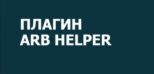 arbhelper