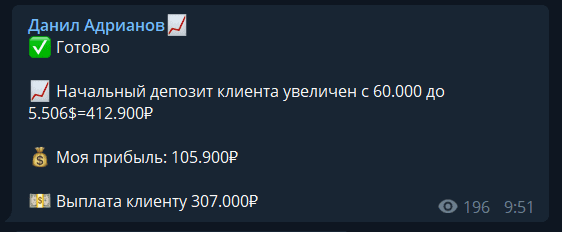 Данил Адрианов раскрутка счета