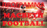 программа machbet football