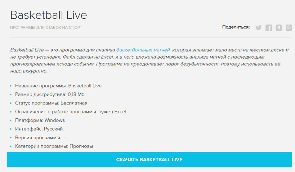basketball live что может программа