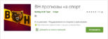 bh приложение