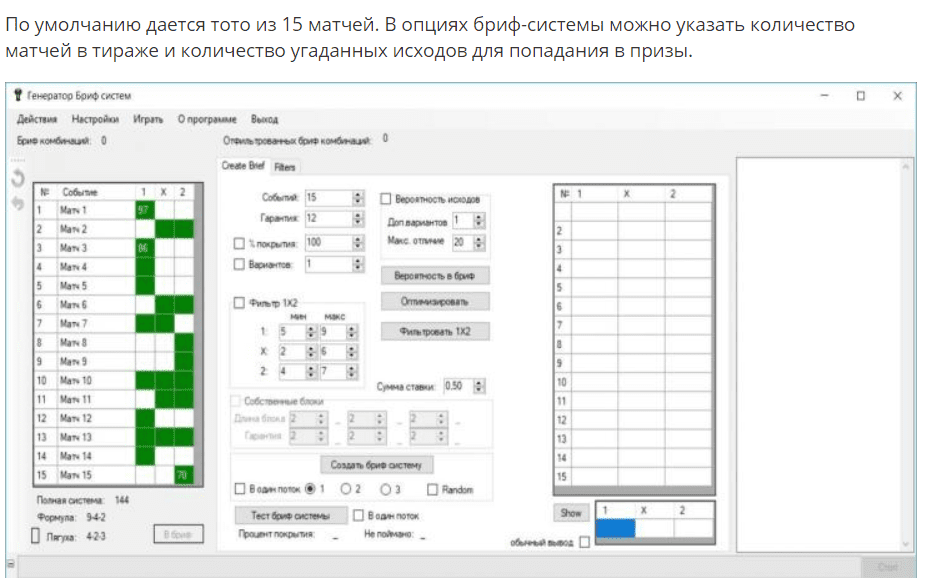 breifgenerator что может софт