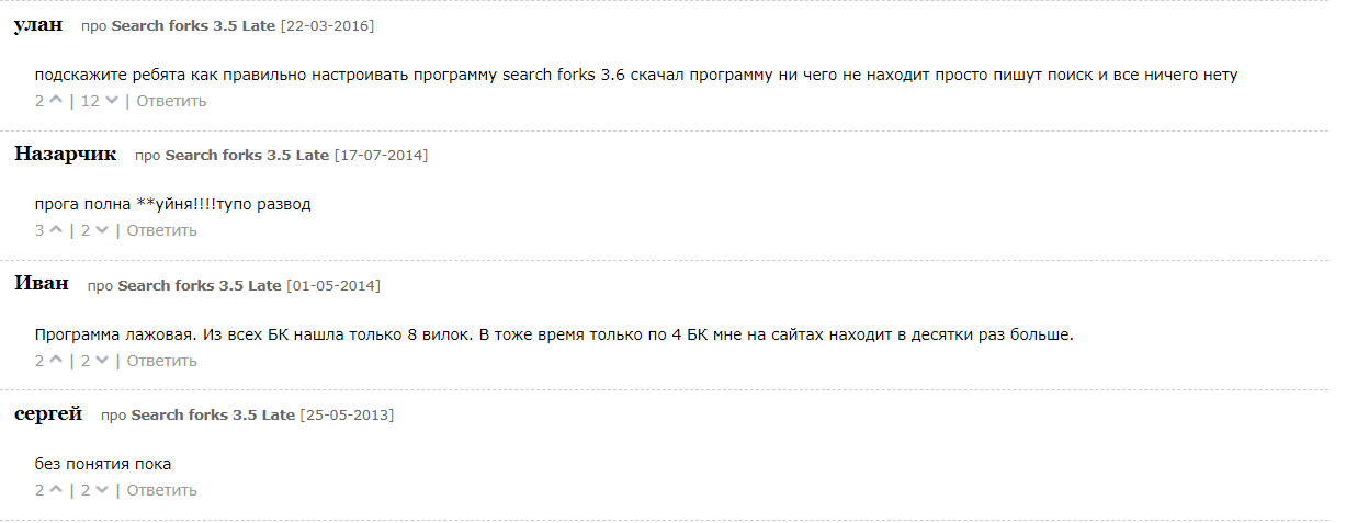 search forks отзывы пользователей