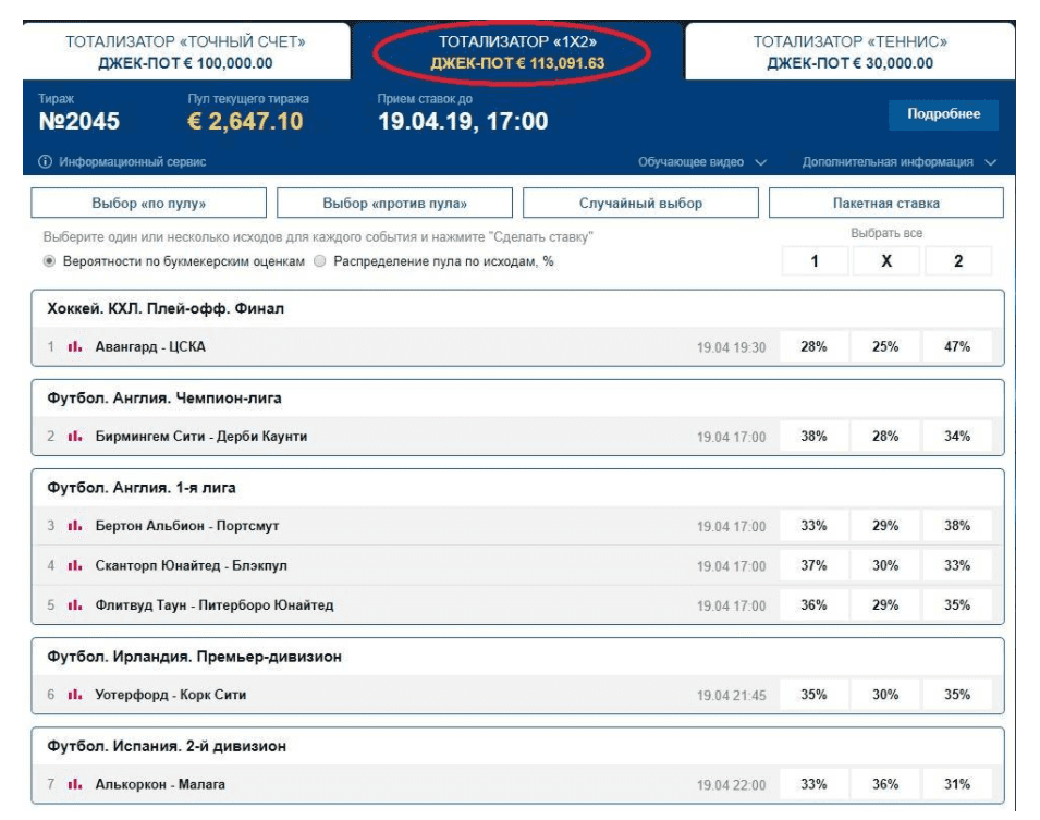 Тотализатор мастер что может программа