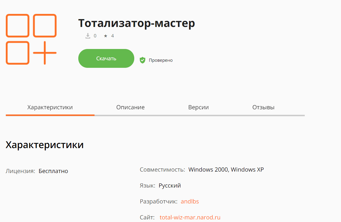 Тотализатор мастер скачать