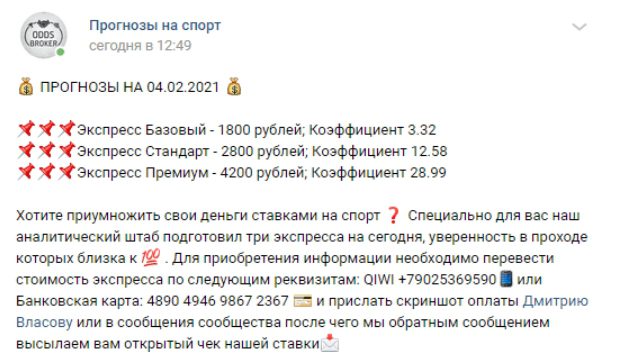 Экспрессы каппера Odds Broker