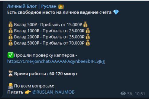 Telegram Личный блог | Руслан - раскрутка вкладов