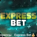 Телеграмм канал Express Bet