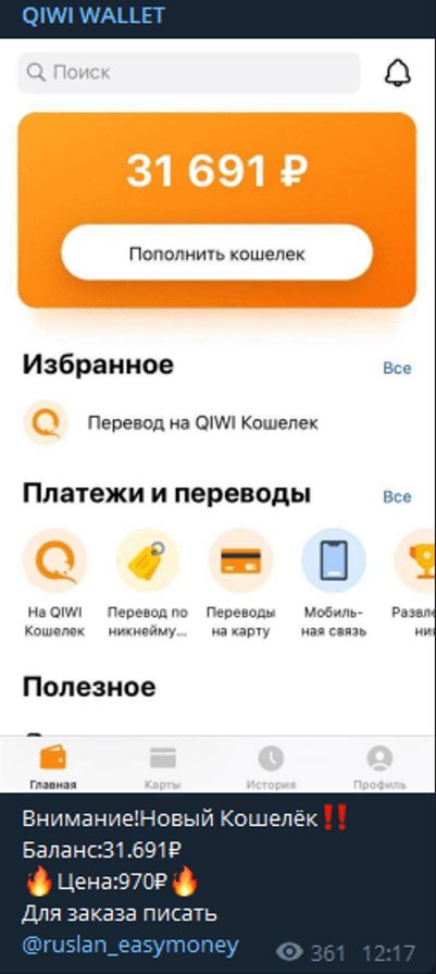 QIWI WALLET ruslan_easymoney - цены