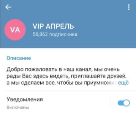 VIP Апрель – Телеграмм канал