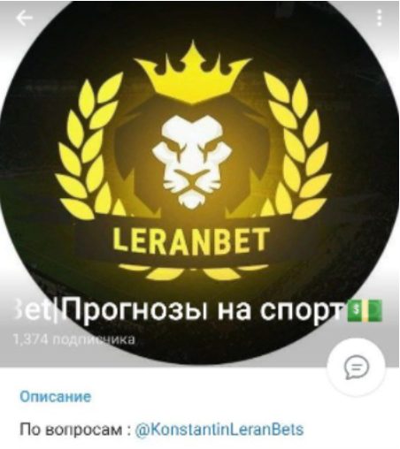 LeranBet Телеграмм