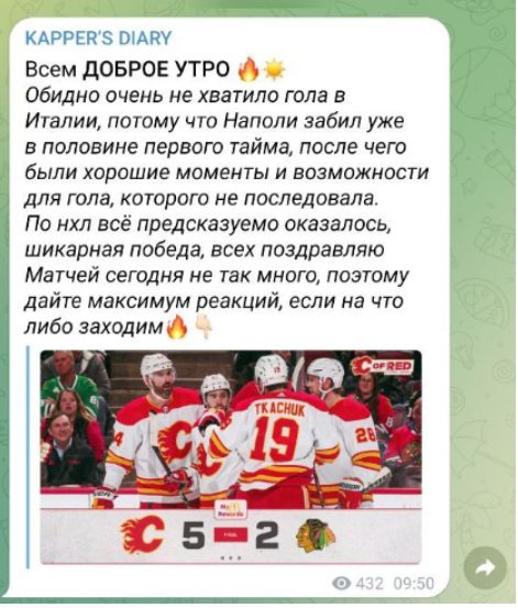 KAPPER’S DIARY: ставки на спорт