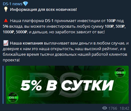 Инвестиции в Telegram DS 1