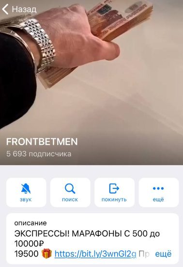 Каппер FRONTBETMEN в Телеграмм