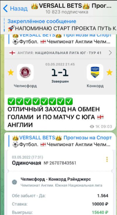 Прогнозы VERSALL BETS