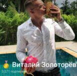 Виталий Золотарёв Телеграмм