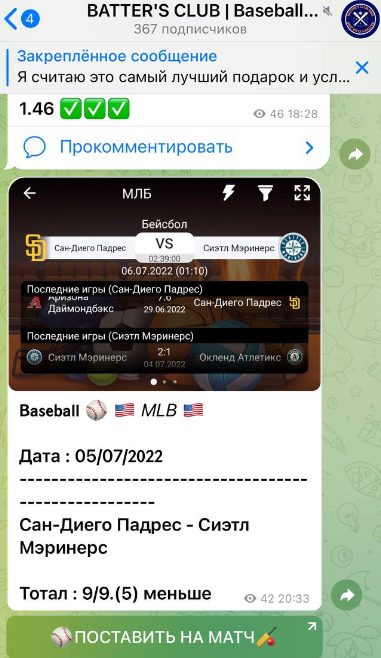 BATTER'S CLUB | Baseball - прогнозы