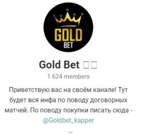 Gold Bet @Gold_bet_kapper Телеграмм