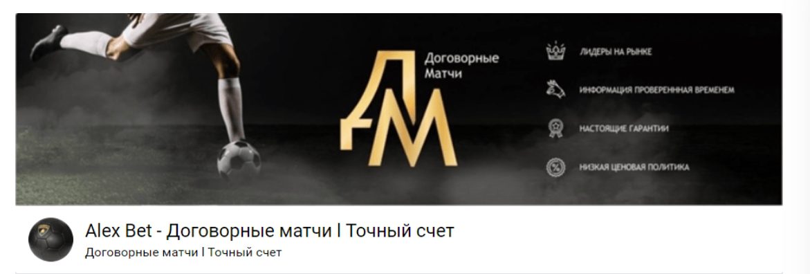 ВК Alex Bet Договорные матчи