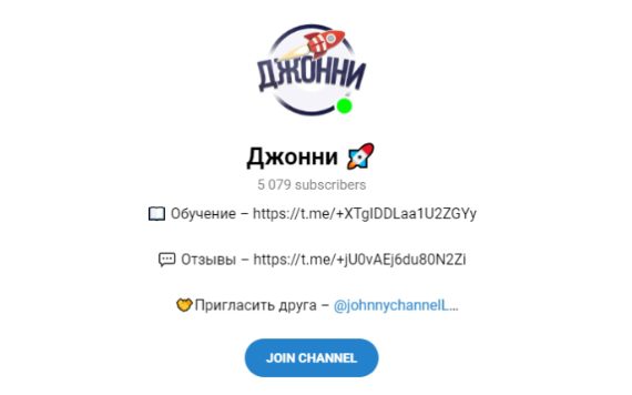 Телеграмм Джонни @johnnyflyG