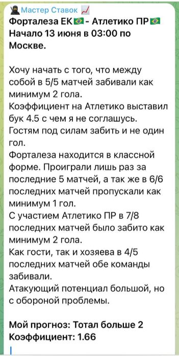 Прогнозы каппера Мастер Ставок