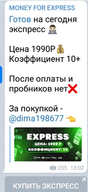 Прогнозы от Money For Express