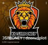 KOSIMONEY в Телеграмм