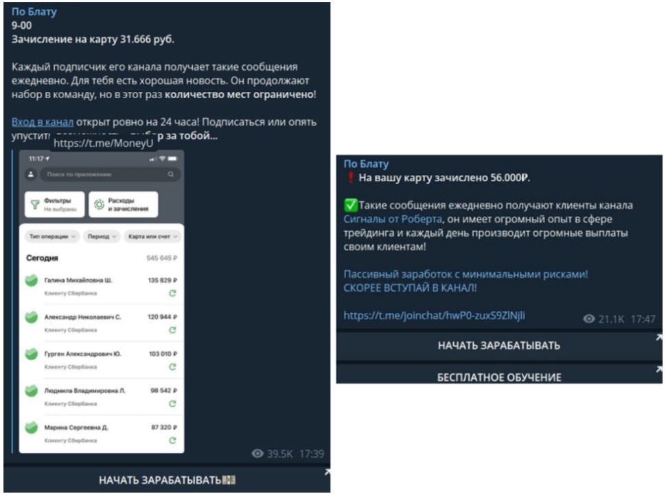 По Блату Телеграмм - схема заработка