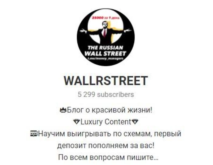 Телеграмм WALLRSTREET