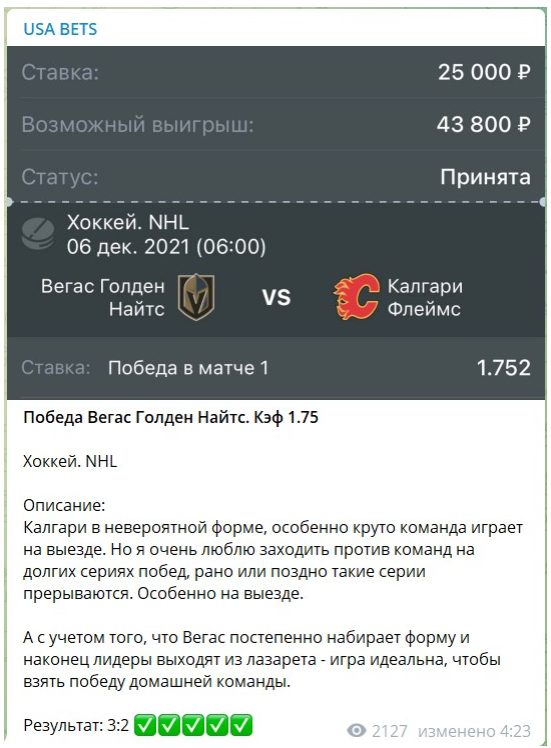 Телеграм-канал USA BETS - ставки на спорт