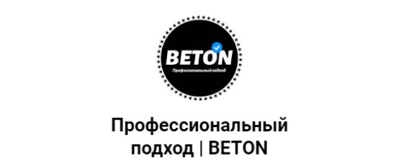 Профессиональный подход Beton в Телеграмм