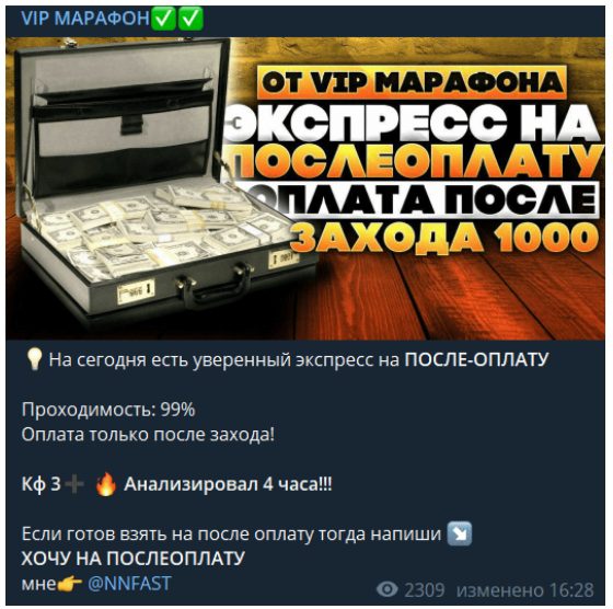 VIP МАРАФОН @nnfast - прогнозы