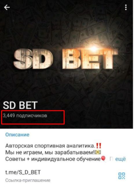 Телеграмм канал SD BET