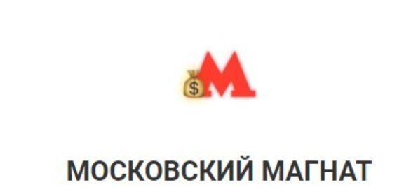 МОСКОВСКИЙ МАГНАТ Телеграмм