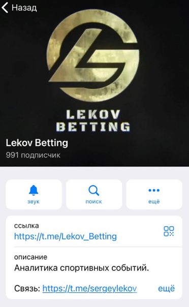 Lekov Betting в Телеграмме