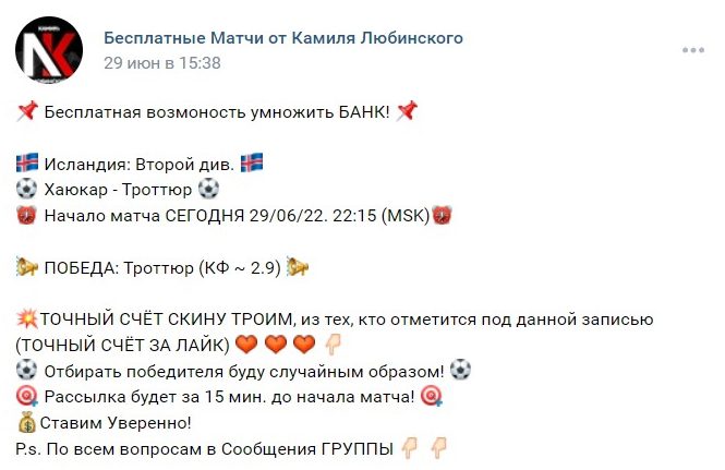 БЕСПЛАТНЫЕ МАТЧИ ОТ КАМИЛЯ ЛЮБИНСКОГО в ВК