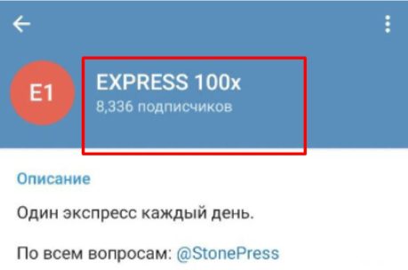 Телеграмм EXPRESS 100x