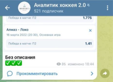 Аналитик хоккея 2.0 - ставки на спорт