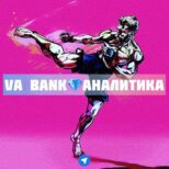 VA BANK - каппер в Телеграмме