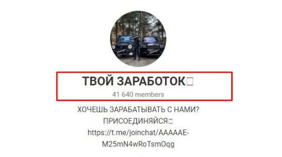 Телеграмм Твой заработок