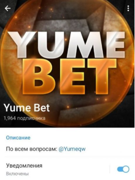 Телеграмм Yume Bet каппер