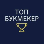 Топбукмекер