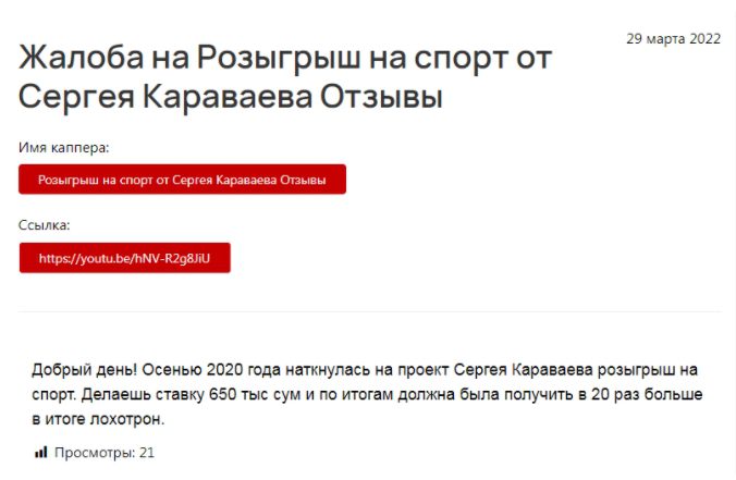 Розыгрыш на спорт от Сергея Караваева - отзывы