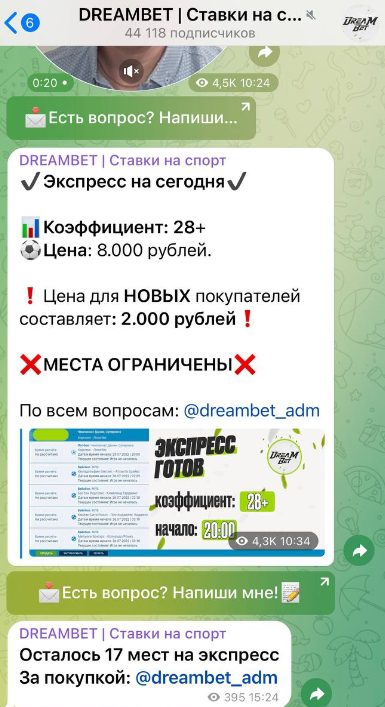 Dream Bet - прогнозы