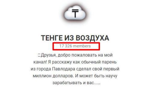 Тенге из воздуха Телеграмм