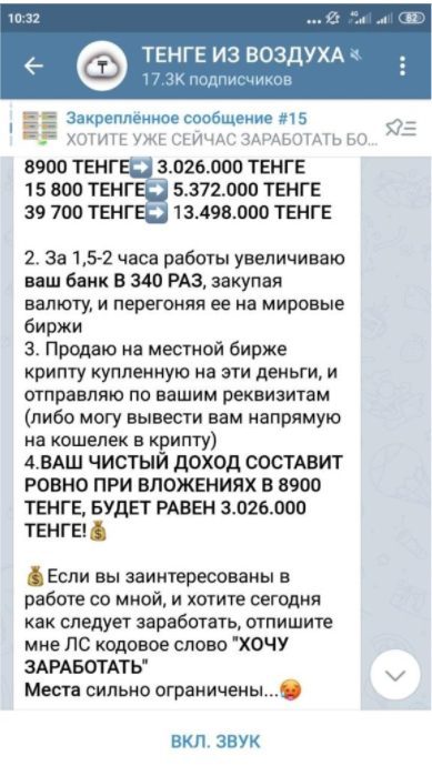 Заработок с Тенге из воздуха