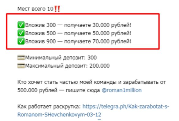 Раскрутка счета от roman1million