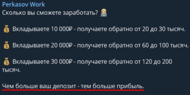 Данил Перкасов о заработке