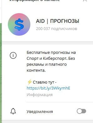 AID ПРОГНОЗЫ телеграмм