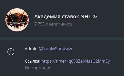 Академия ставок NHL телеграмм